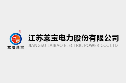 江苏莱宝电力股份有限公司 关于 2024 年江苏省研究生工作站 拟推荐公示